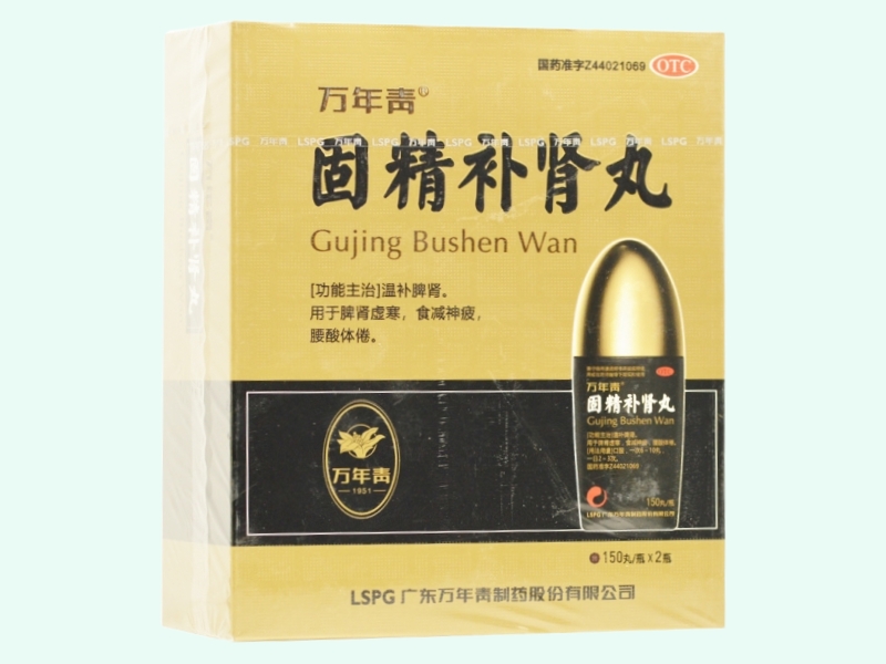 固精补肾丸(万年青)