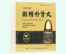 固精补肾丸价格对比 150g*2瓶 万年青