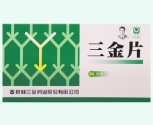 三金片价格对比 0.29g*54片 RX版