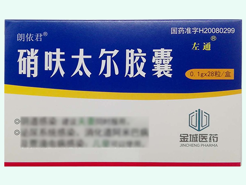 硝呋太尔胶囊(左通/朗依君)
