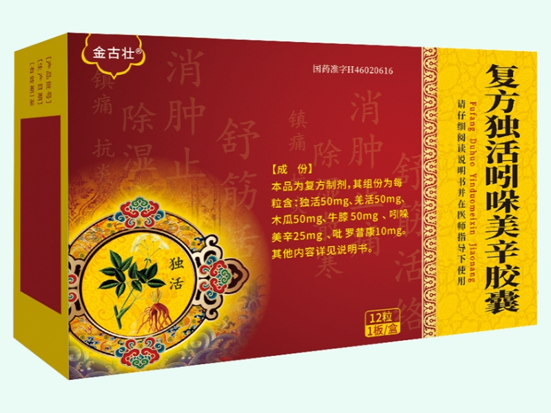 复方独活吲哚美辛胶囊(金古壮)