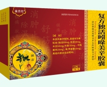 复方独活吲哚美辛胶囊价格对比 金古壮