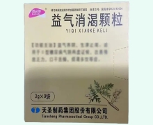 奥必得益气消渴颗粒价格对比 9袋