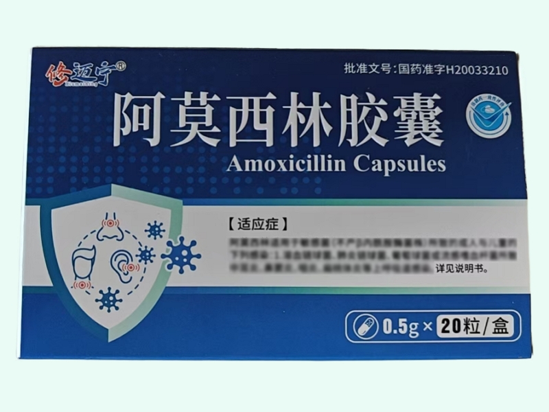 阿莫西林胶囊(修迈宁)
