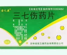 三七伤药片(密之康)价格对比 36片