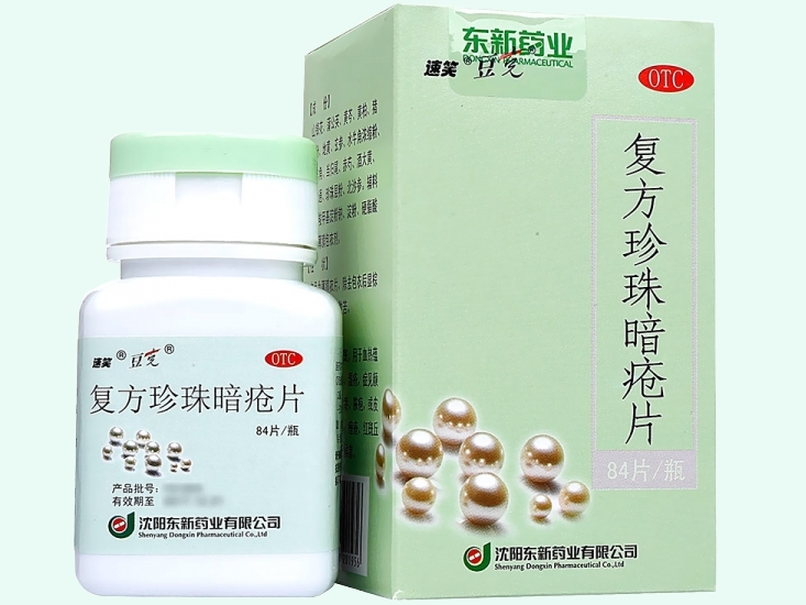 复方珍珠暗疮片(速笑/豆克)