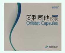 赛乐西奥利司他胶囊价格对比