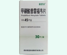 甲磺酸普雷福韦片价格对比 新舒沐