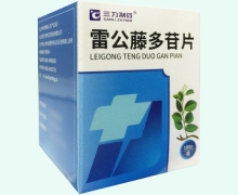 雷公藤多苷片价格对比 100片 汉方制药