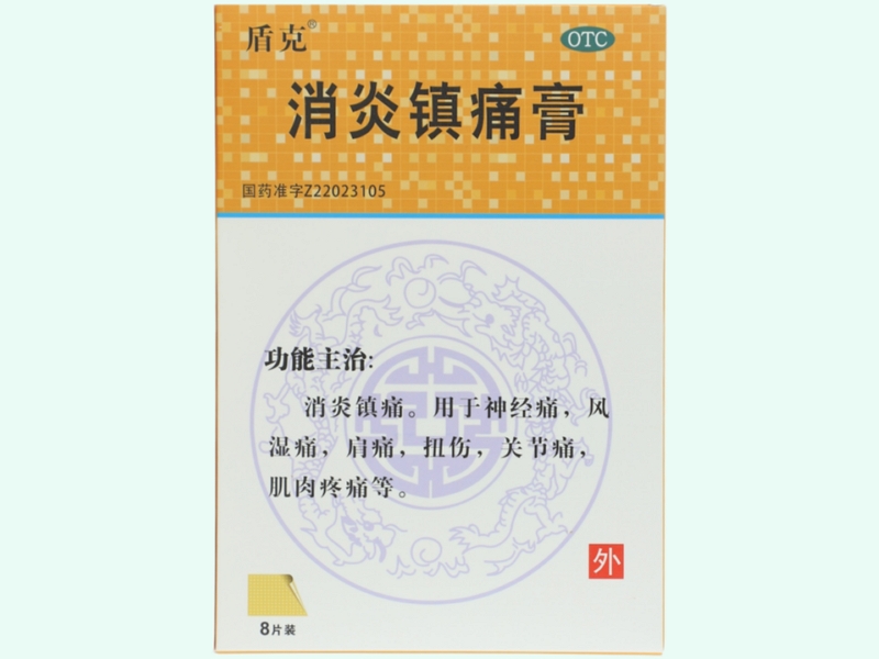 消炎镇痛膏(盾克)