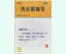 盾克消炎镇痛膏价格对比 8片装