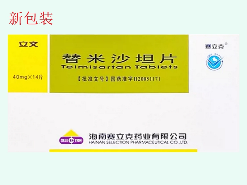 替米沙坦片(立文/赛立克)