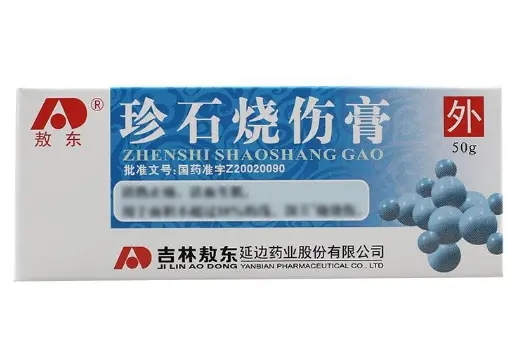 珍石烧伤膏(敖东)