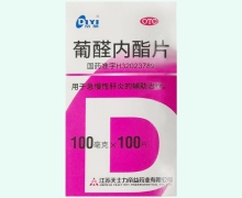 帝益葡醛内酯片价格对比 100片 带纸盒