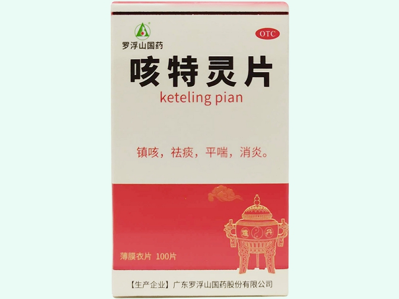 咳特灵片(罗浮山国药)