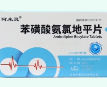 阿来灵苯磺酸氨氯地平片价格对比 28片