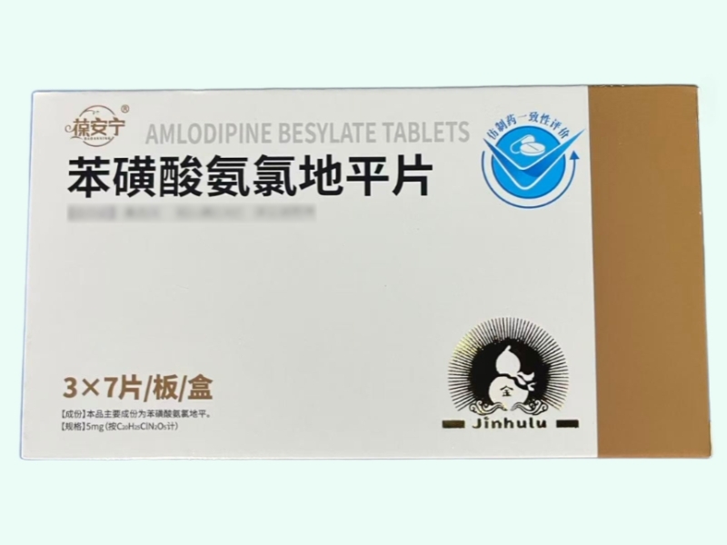 苯磺酸氨氯地平片(葆安宁)