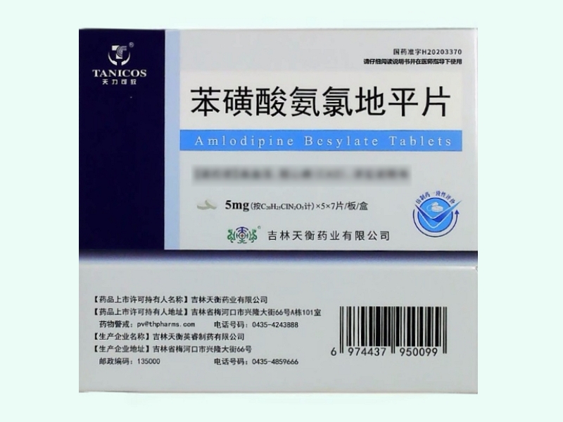 苯磺酸氨氯地平片(天力可致)