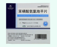 天力可致苯磺酸氨氯地平片价格对比 35片