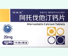 阿来灵阿托伐他汀钙片价格对比 20mg*14片