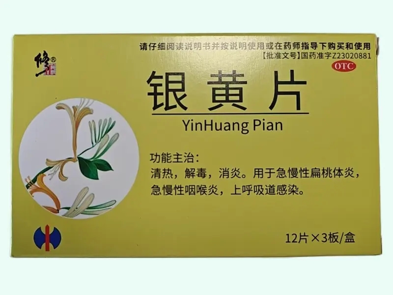 银黄片(修正)