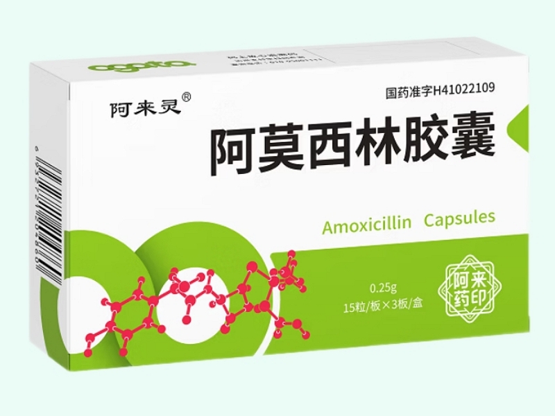 阿莫西林胶囊(阿来灵)
