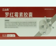 江小药罗红霉素胶囊价格对比 24粒