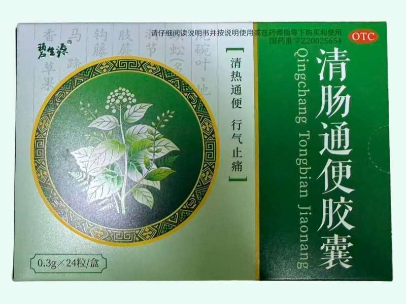 清肠通便胶囊(碧生源)