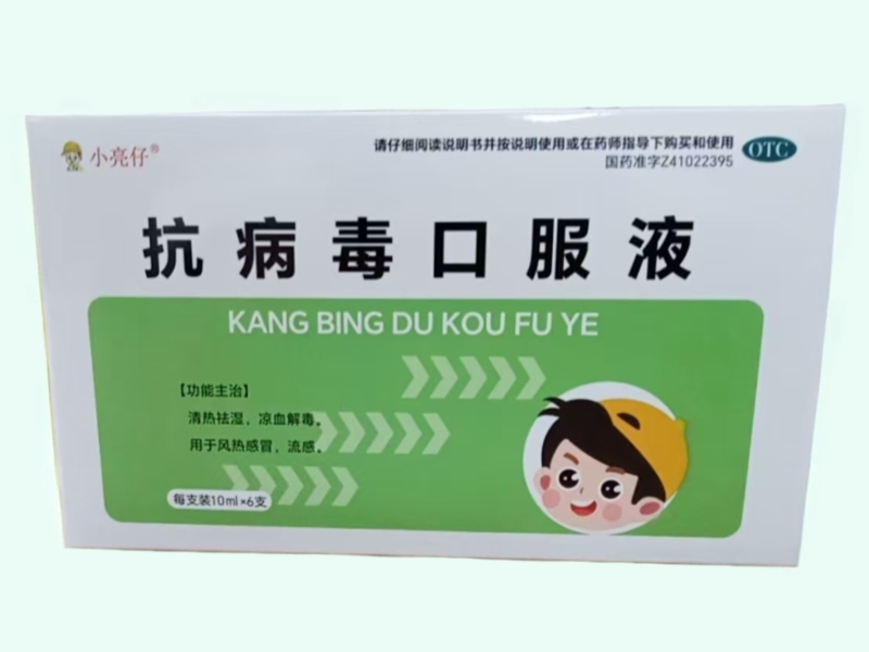 抗病毒口服液(小亮仔)