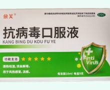 愈芙抗病毒口服液价格对比 9支