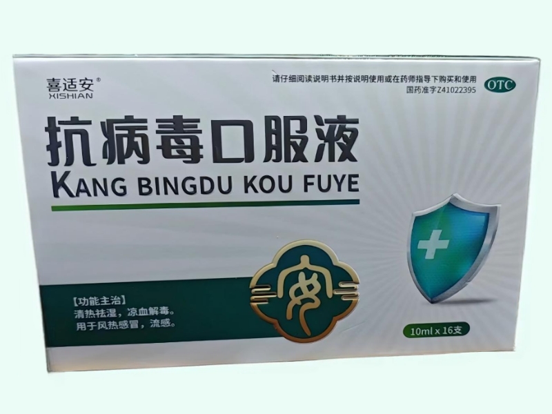 抗病毒口服液(喜适安)