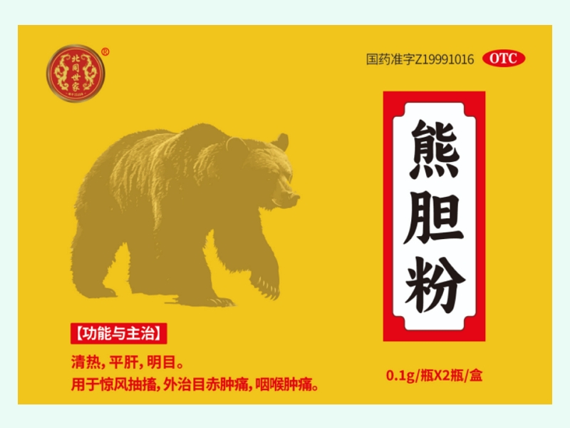 熊胆粉(北同世家)