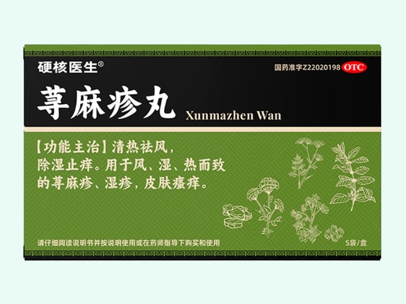 荨麻疹丸(硬核医生)