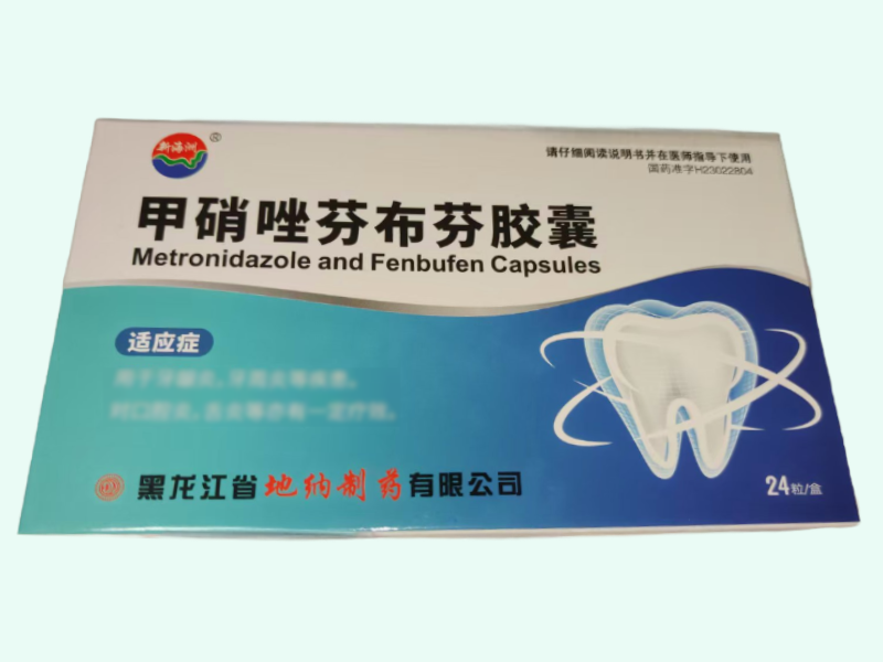 甲硝唑芬布芬胶囊(新海洲)
