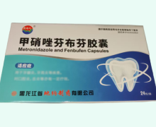 新海洲甲硝唑芬布芬胶囊价格对比 24粒