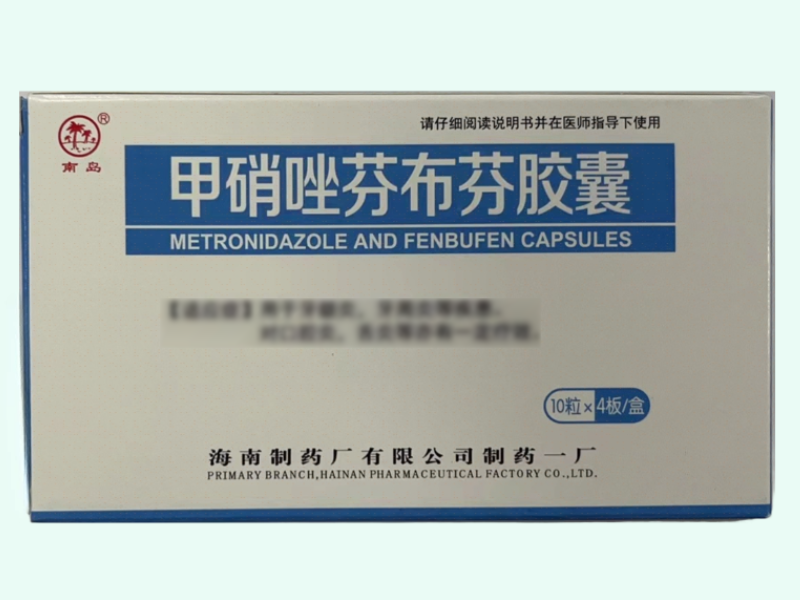 甲硝唑芬布芬胶囊(南岛)