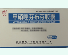 南岛甲硝唑芬布芬胶囊价格对比 40粒