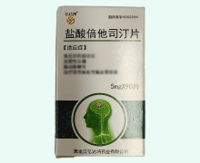 盐酸倍他司汀片价格对比 5mg*90片 亿达鸿