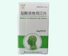 亿达鸿盐酸倍他司汀片价格对比 4mg*90片