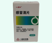 一品红感冒清片价格对比 100片