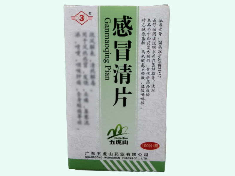 感冒清片(五虎山)