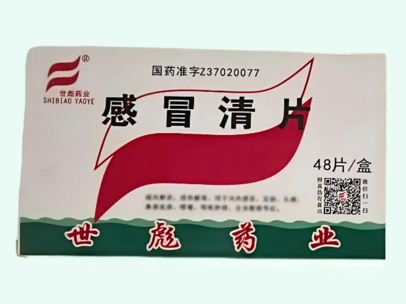 感冒清片(世彪药业)