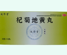 致修堂杞菊地黄丸价格对比 8丸