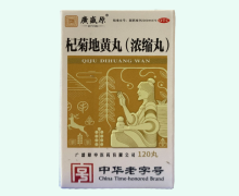 广盛原杞菊地黄丸(浓缩丸)价格对比 120丸