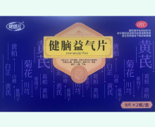 健郎元健脑益气片价格对比 18片
