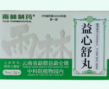 雨林制药益心舒丸价格对比 9袋