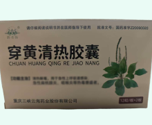 鹊名扬穿黄清热胶囊价格对比 24粒