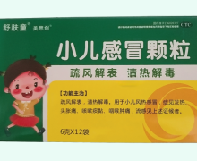 舒肤童小儿感冒颗粒价格对比 12袋