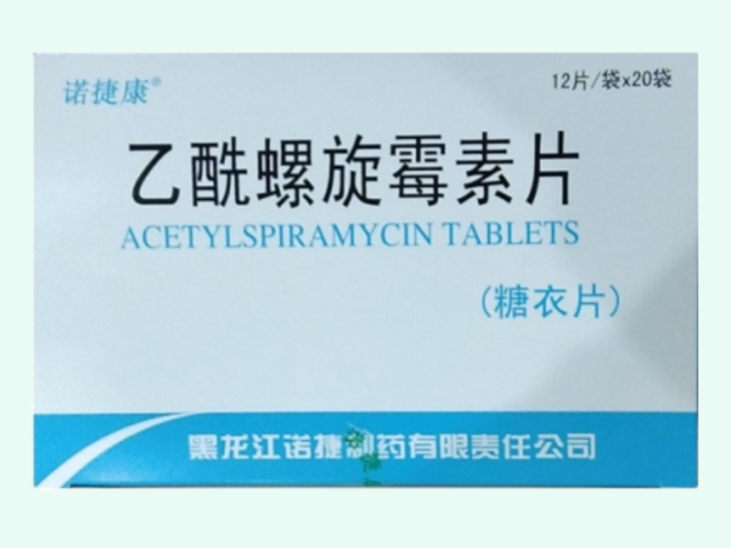 乙酰螺旋霉素片(诺捷康)