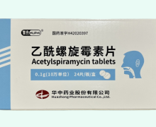 华意乙酰螺旋霉素片价格对比 24片